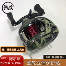 Shark clothing fishing wheel three-dimensional protection paste Japanese water drop wheel film 18 20 Alpha three-dimensional carbon fiber film