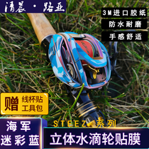 Shark clothing fishing wheel three-dimensional protection paste Japanese water drop wheel film carbon fiber camouflage three-dimensional water drop wheel film