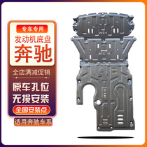 Benz engine lower protection E300l E300l E260L c200l GLc260L GLc260L cla200 chassis bezel