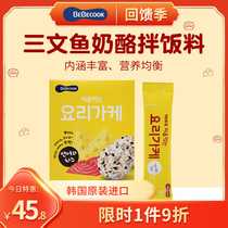 South Korea imported bebecook baby kitchen salmon cheese childrens rice mix crushed seasoning seaweed rice ball