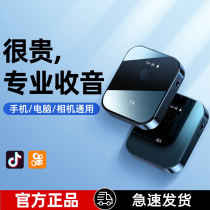 Wireless Collar Clip microphone Apple Android Huawei Xiaomi Phone tablet PC Universal Shake Tone Live Device Recording Small Bee Net Red Special Outdoor Bluetooth Microphone Radio Noise Reduction