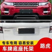 Applicable Land Rover Range Rover Sport Executive Edition License Base Aurora Discovery 4 Freelander 2 License Plate Bracket Frame