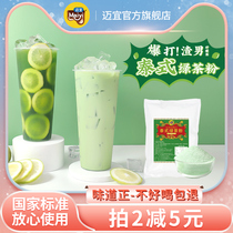 Maiyi Thai green tea powder fragrant lemon Thai hand brand green tea scum man Thai green lemon tea Milk tea raw material Hi