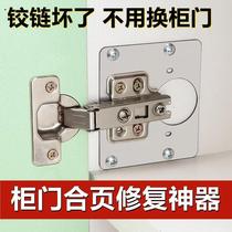 Hinge mounting plate cabinet door repairing plate hinge fixing plate mounting sheet hinge hole repairing deviner loose-leaf repairing machine