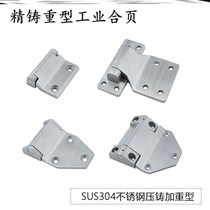 Aluminum alloy hinge 304 stainless steel thickened heavy-duty hinge machinery and equipment industrial hinge