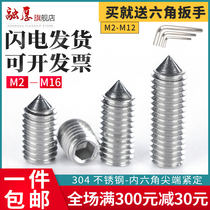 304 stainless steel tight screw full wire top wire tip machine rice inner socket without head screws M3M4M5M6M8M10