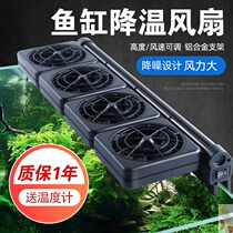 Duckweed fixed ring fish tank fan cooling refrigeration Rod artifact cooling fan static water Family sound small temperature