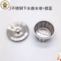 Vegetable washing basin basket water blocking sink sink filter cover plug fittings stainless steel single basin double basin water drain lifting cage