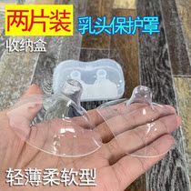 Silicone nipple protective cover feeding anti-friction chapped milk Shield 2 boxed lactation nipple paste aid