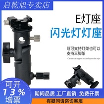 E-type flash lamp holder metal hot shoe top bracket reflective umbrella soft umbrella soft light box photography light holder base