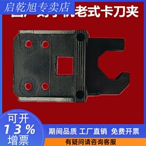 Original Liyu cutting plotter accessories Card knife clip engraving machine strip card knife holder Knife holder Trolley plastic knife holder