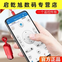 Douyin mobile phone seconds change remote control infrared remote control head home appliance external remote control Android Apple Universal