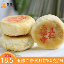Shanghai Jade Buddha Temple Jingsu Mooncakes Su-style old-fashioned pastry snacks Wuren authentic bulk bean paste vegetarian pastry