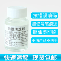 Ink cleaning agent wipe marker pen and wipe water to wipe the product error spray code date screen printing logo