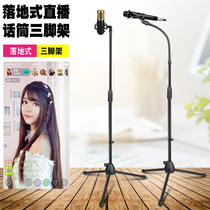 Microphone stand three-legged floor-standing lifting guitar playing and singing microphone stand live road show wheat stand portable microphone stand