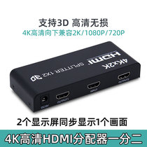 Video recorder monitoring signal HDMI distributor one point 2 computer DVD display splitter 4K HD one in two out