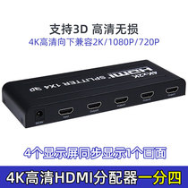 TV box PS4 monitoring display splitter computer HDMI distributor one point four support 3D HD 4k * 2k
