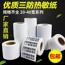 Three-proof thermal self-adhesive label paper electronic scale barcode waterproof milk tea tag sticker express printer electronic single Blank thermal paper 40x30 universal custom-made stickers