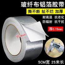 Fireproof cigarette tube water pipe seal smoking machine household aluminum foil paper tape heat-resistant wrapping shielding waterproof high temperature resistance