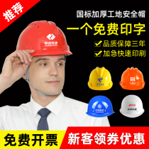Safety helmet construction site male construction project leader hat electrician labor protection national standard breathable thickened protective helmet