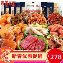 Tanabata Valentines Day grass flavor snack gift package Meat snack combination A whole box of mixed packaging super spicy braised flavor