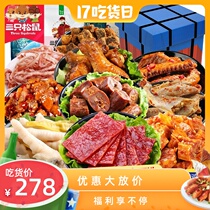 Three Squirrel Meat Giant Snacks Package Oversized A Whole Box for Girlfriend Casual Snack Gift Box