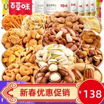 Grass-flavored nut snack package mixed with bulk optional a box of dry goods specialty snacks for male girlfriend