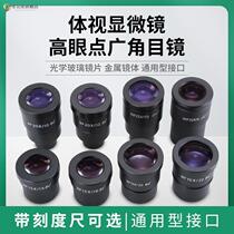 Visual micro professional high eye point wide angle high dimension high dimensions 10 times 20 times 30 times the interface 30mm or 30 mm 5MM