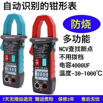 Anti-burning clamp multimeter automatic clamp meter ammeter intelligent high-precision household electrician maintenance clamp flow meter
