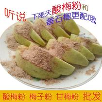 Chaoshan plum powder home sour plum powder Chaoshan specialty sour plum powder plum soup plum powder with fruit