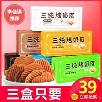 Roasted milk skin Inner Mongolia cheese skin 54g * 3 boxes of pregnant women and children afternoon tea snacks milk slices dairy products