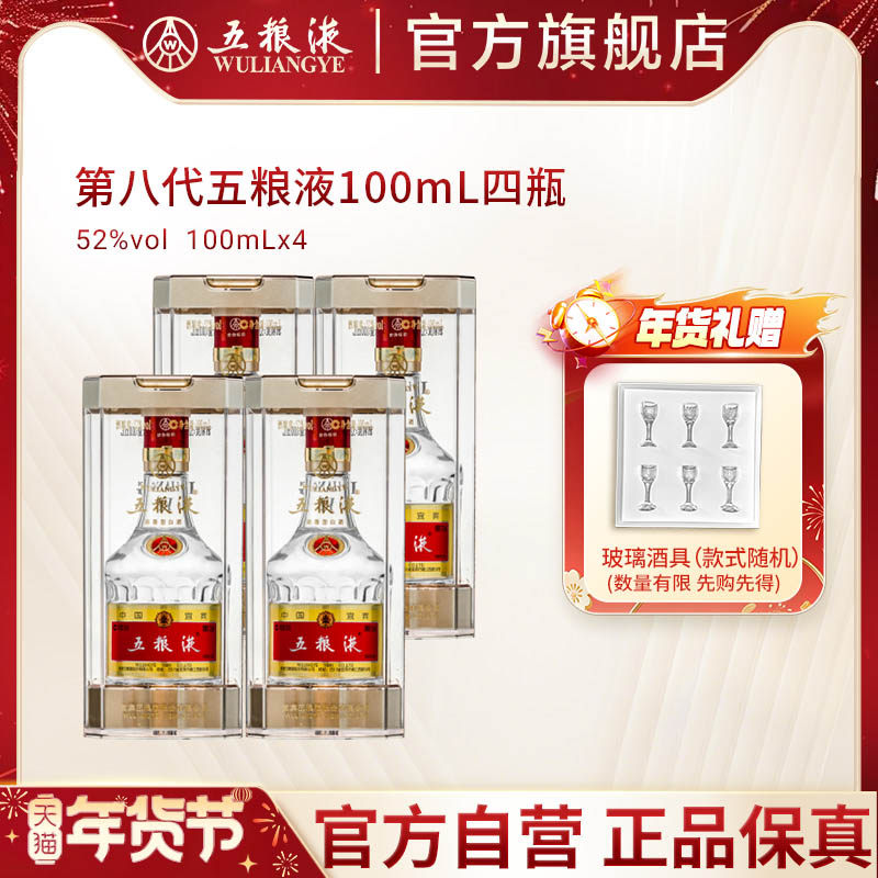 五粮液52度浓香型白酒-五粮液52度浓香型白酒促销价格、五粮液52度浓香