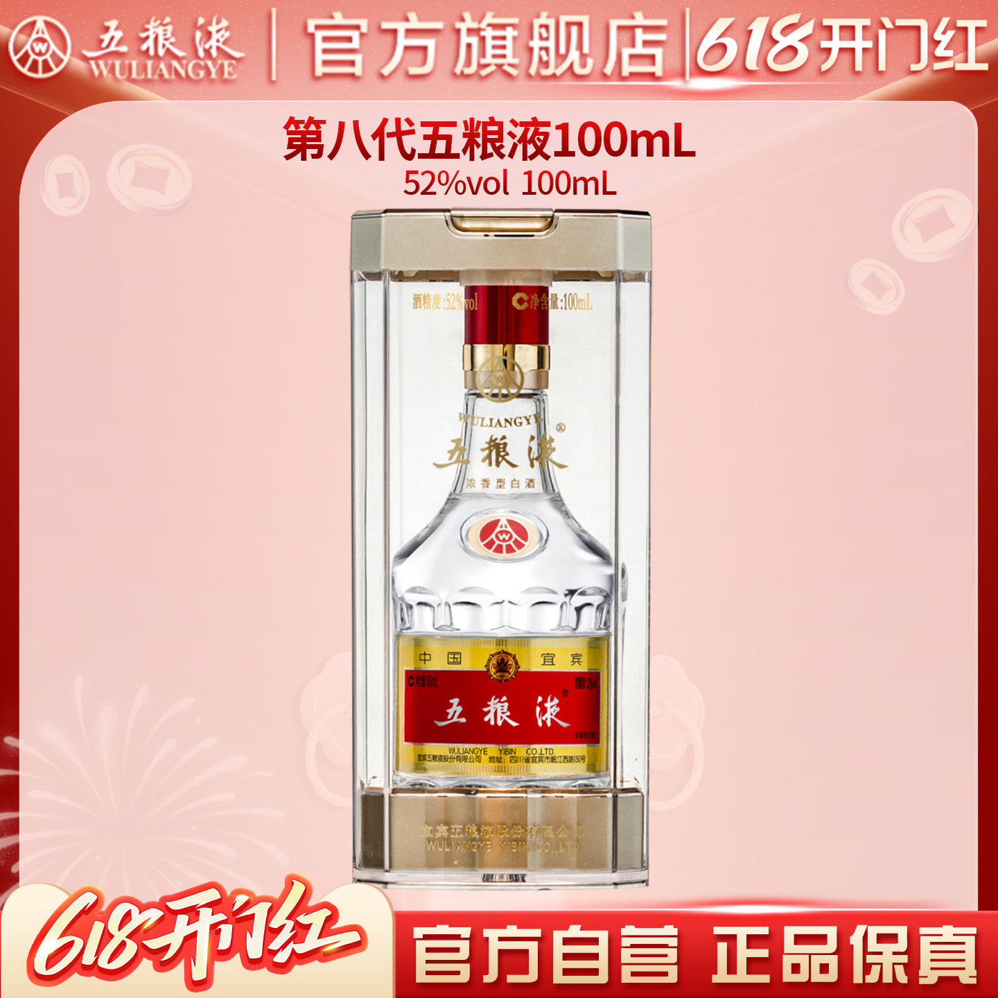 五粮液52度100ml-五粮液52度100ml促销价格、五粮液52度100ml品牌- 淘宝