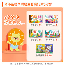 Orders paid 199 to buy fun Wei point reading preschool enlightenment set 29 9 yuan 12 sets of non-full or single shot do not shoot