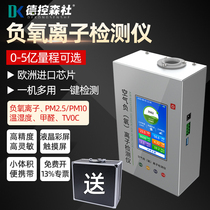 High-precision portable air quality negative oxygen ion detector Temperature and humidity formaldehyde pm2 5 test instrument