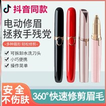 Intelligent electric eyebrow trimmer automatic eyebrow trimming electric eyebrow trimming electric eyebrow trimming female safety artifact beginners eyebrow pencil