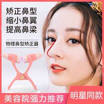 lin yun same nose nose zeng gao qi reduced smaller Alar nasal artifact beauty nasal very nasal students thin nose