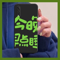 IQOONEO5 Vitality Mobile Phone Case IQOONEO3 Go to Bed Early Tonight VIVOZ5 Sleepy Love Cool Sleeping Y7S Self-discipline Text iq00 All-inclusive iqoo