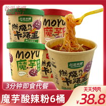 Gu Zimili Konjac hot and sour powder Spicy powder 6 barrels of whole box of free-cooked noodles Full meal replacement powder Food Instant food