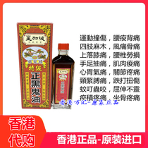 (Spot) Hong Kong is nigger oil Singapore original Singapore medicine oil 40ml