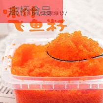 Japanese sushi fish seed small Multi spring caviar fly fish seed 400g ready-to-eat food fresh commercial home