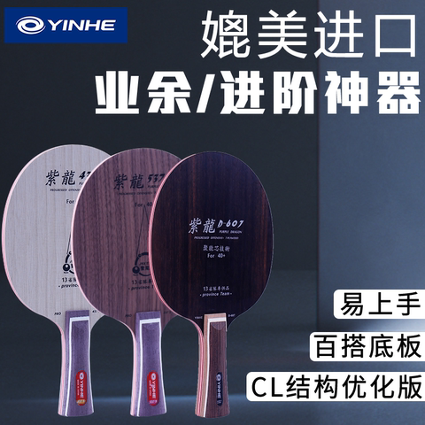 黑檀木乒乓球拍精选和黑檀木乒乓球拍品牌价格与图片-淘宝商品网