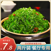 Japanese-style ready-to-eat seaweed wakame Chinese seaweed salad Kelp silk salad salad Sushi materials Special ingredients