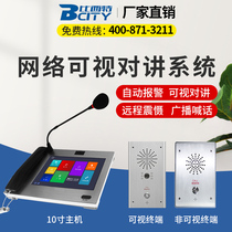 IP network intercom system Bank ATM One-key help learning campus parking lot radio call prison monitoring two-way intercom pager remote network visual call emergency alarm
