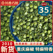 Sichuan specialty green hemp pepper special flavor special twist pepper grain premium edible Sichuan pepper bulk green vine pepper powder 250g