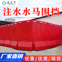 Plastic water horse fence road construction isolation fence movable water injection protection baffle safety anti-collision high water horse