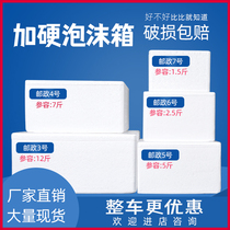 Post 4 5 6 express special foam box fruit fresh box seafood frozen incubator transport packing box 7