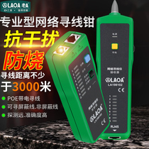 Lao a professional anti-burning network wire Finder multi-function anti-interference wire Finder Network line measuring instrument telephone line finder