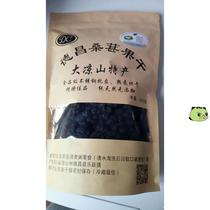 Daliang Mountain Dechang black mulberry dry selection of sand-free tea wine snacks