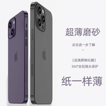 Apple 14 ultra-thin mobile phone case iPhone 14pro max transparent grinding phone set 14pro new 13 anti-fall 13P fingerprint 12 advanced bare machine sensor hard and soft man suitable for silicon